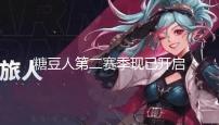 糖豆人第二赛季现已开启!全新关卡联动初音!
